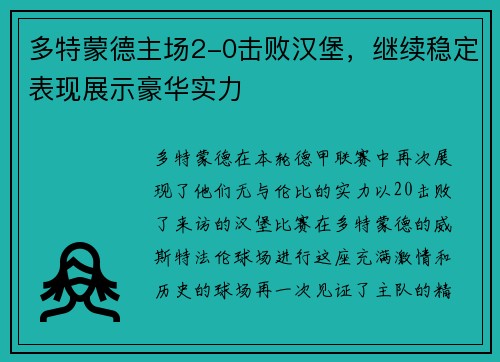 多特蒙德主场2-0击败汉堡，继续稳定表现展示豪华实力