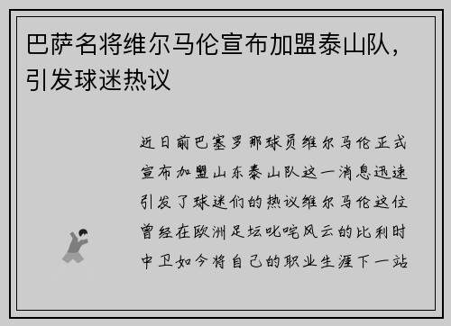巴萨名将维尔马伦宣布加盟泰山队，引发球迷热议