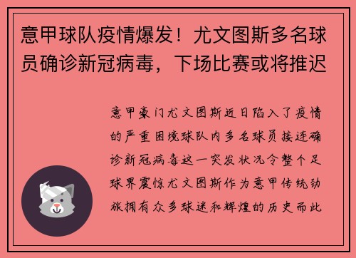 意甲球队疫情爆发！尤文图斯多名球员确诊新冠病毒，下场比赛或将推迟