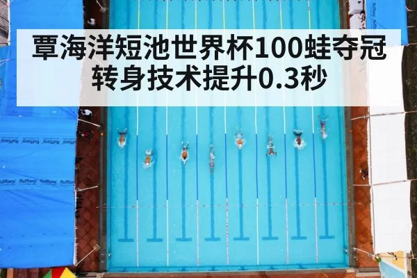 swimming race pool