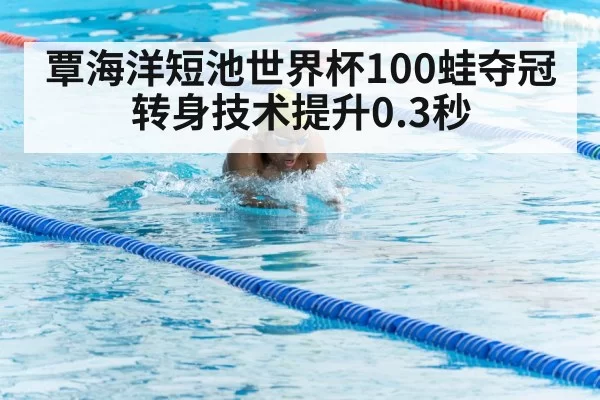 breaststroke turn technique