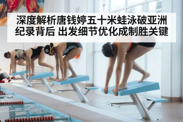 swimmer starting block