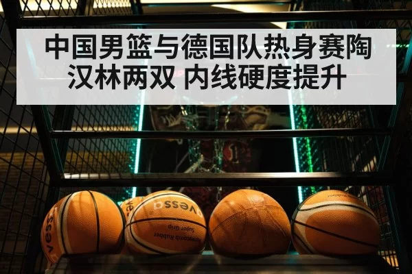 China basketball team game