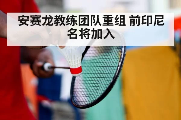 badminton training