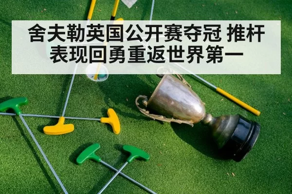 golf championship trophy