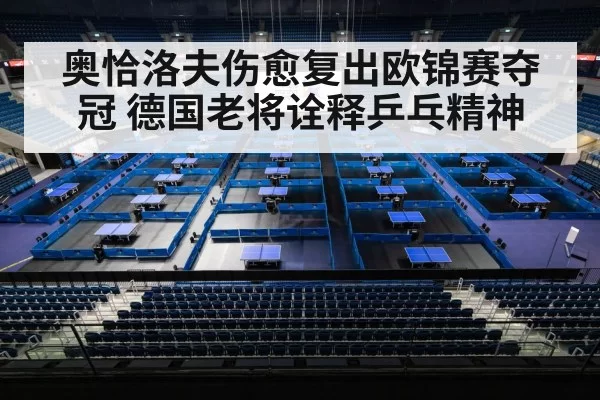 table tennis championship