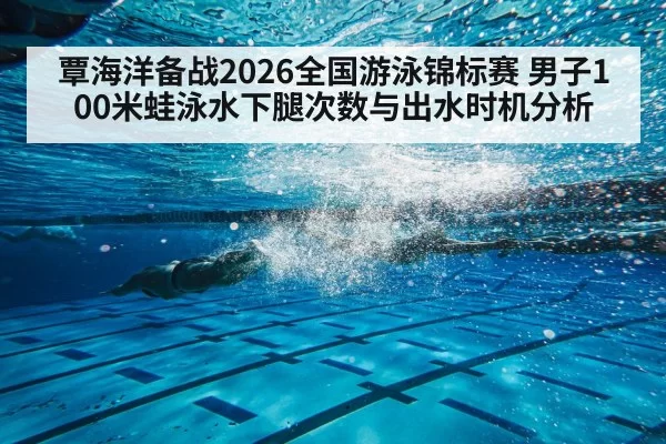 breaststroke swimmer underwater pool