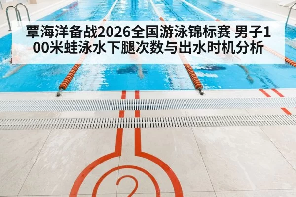 indoor swimming pool lanes competition