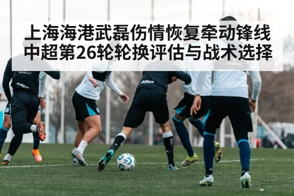 football team tactical training session